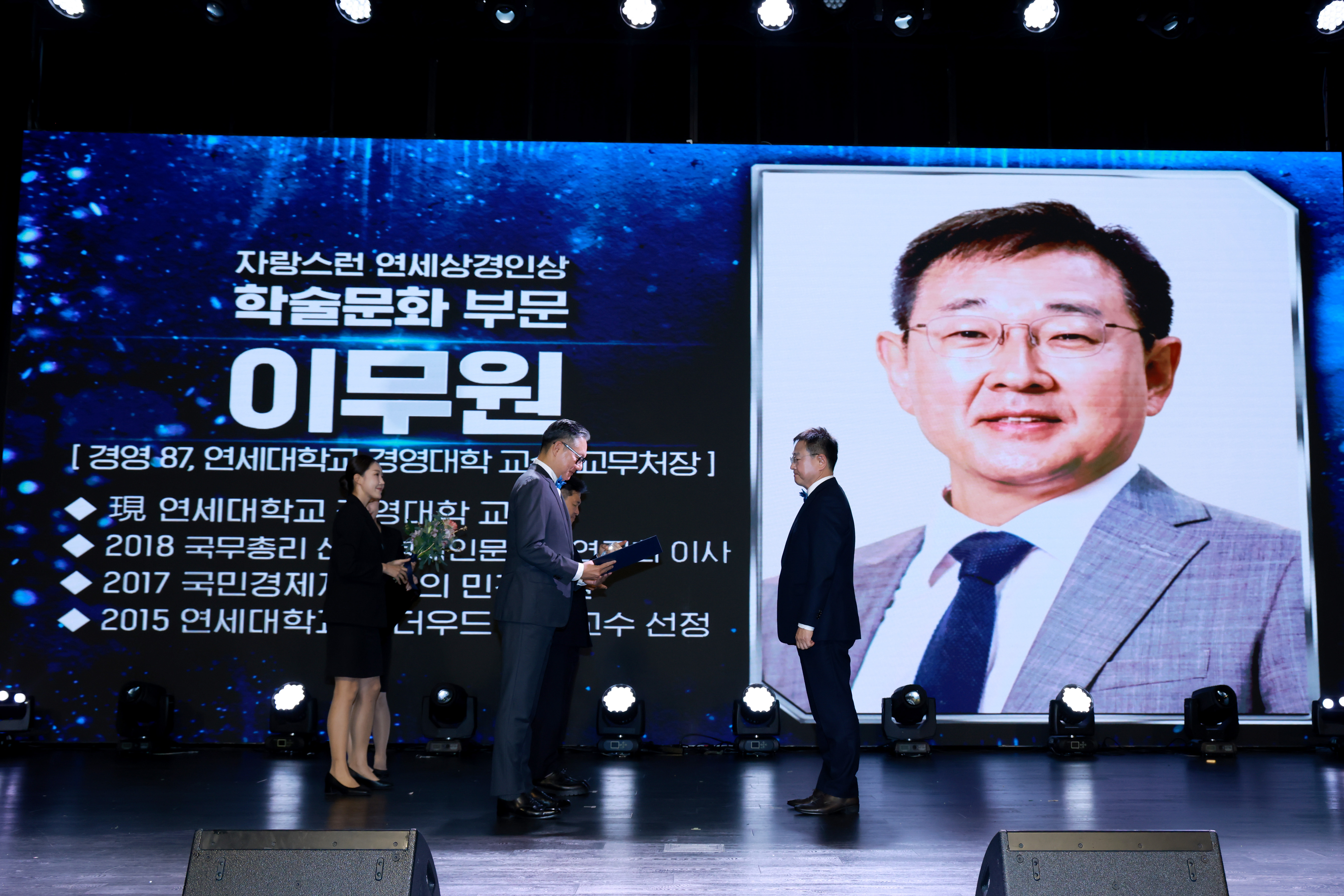 이무원 연세대 경영대학 교수, ‘자랑스런 연세상경인상’ 학술문화 부문 수상