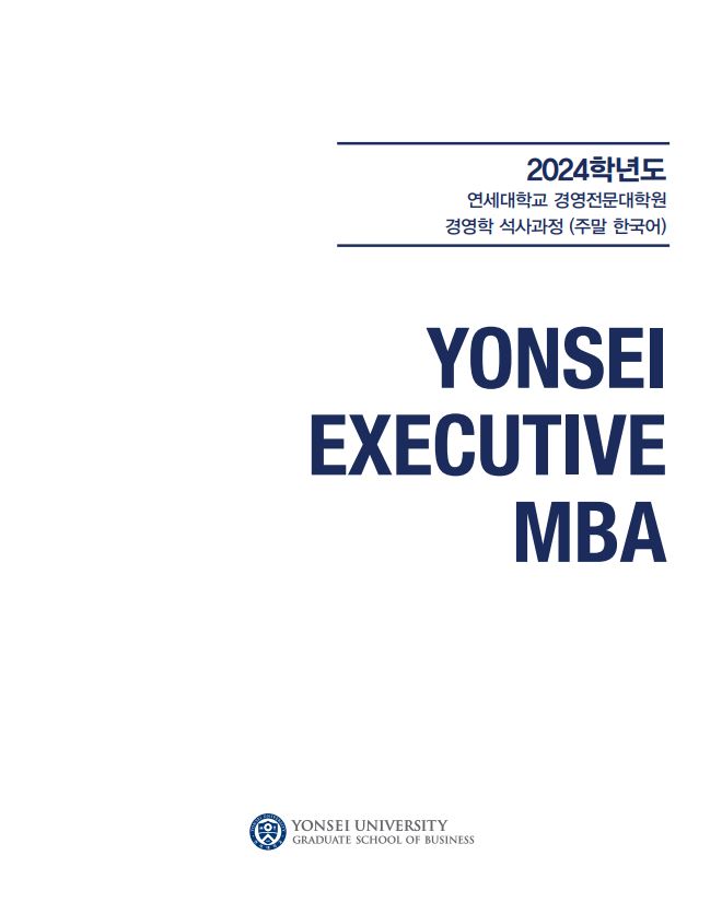 2024학년도 Executive MBA